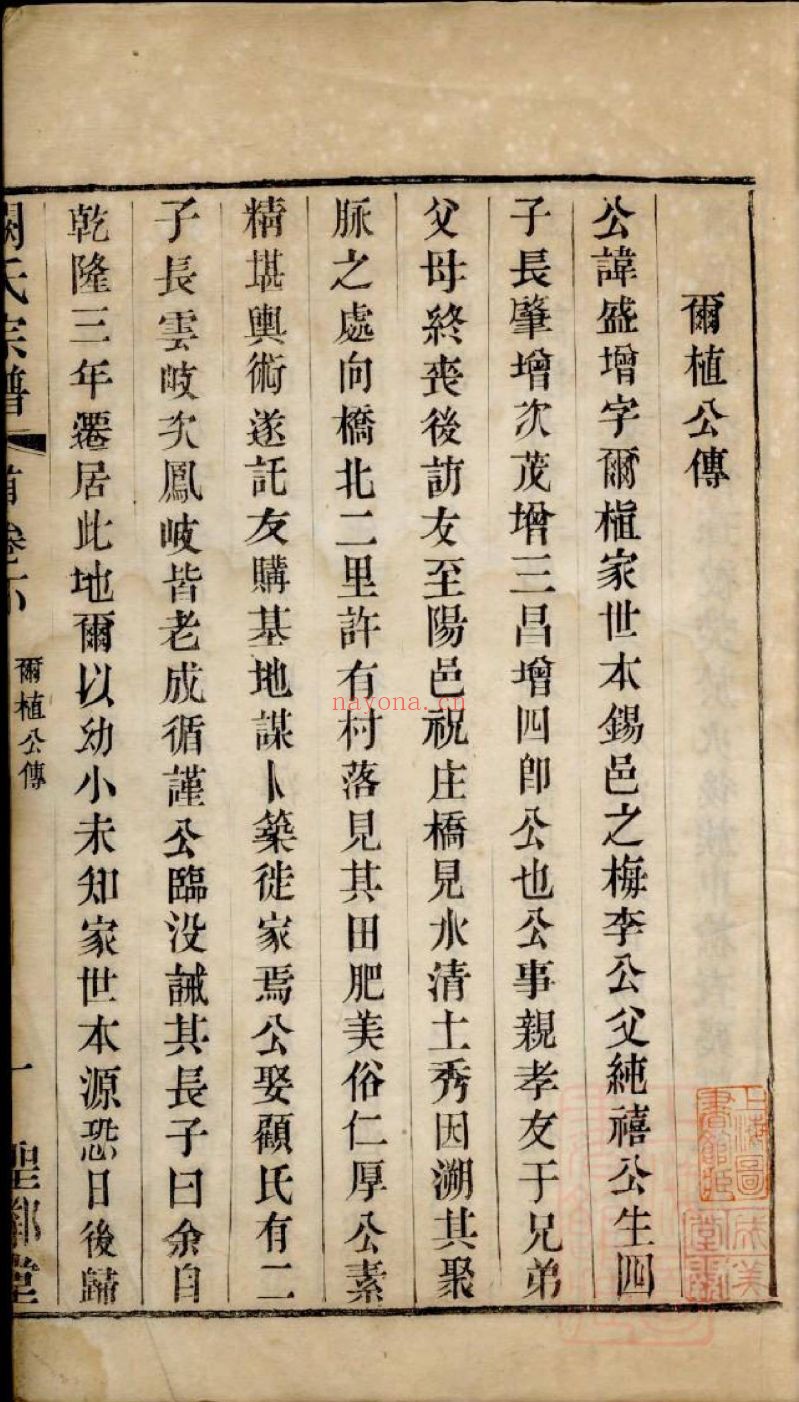 阙氏宗谱族谱