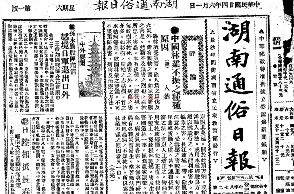 湖南通俗日报（1921-1947）PDF电子版 百度网盘