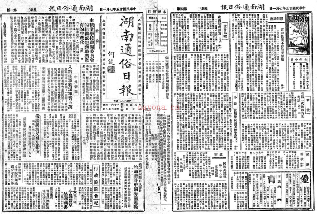湖南通俗日报（1921-1947）PDF电子版 百度网盘