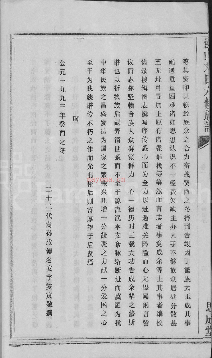 侯山刘氏六修族谱(犹他州藏湖南省图书馆藏本)共46册