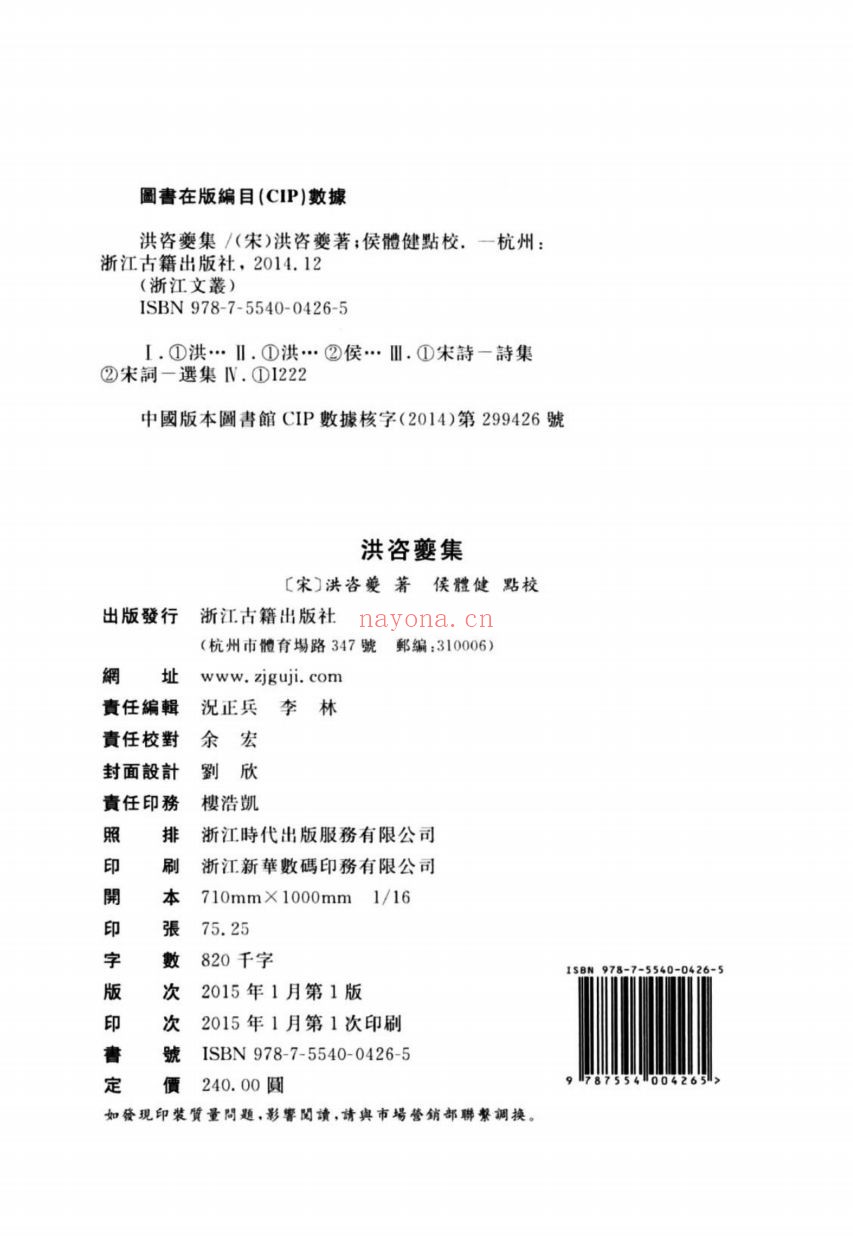 (浙江文丛)洪咨夔集(宋)