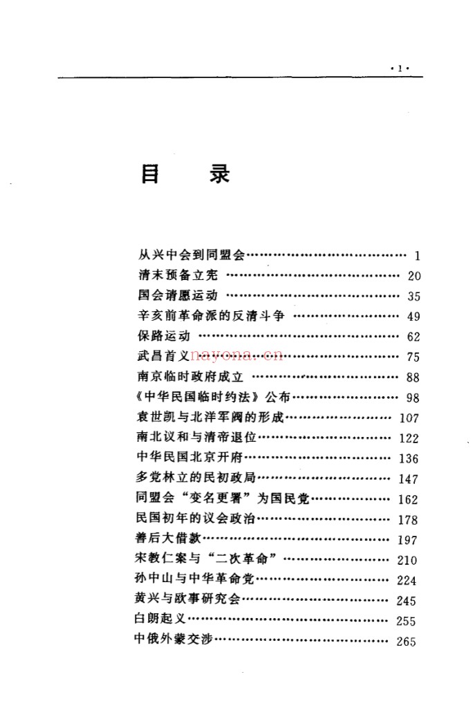 民国史纪事本末