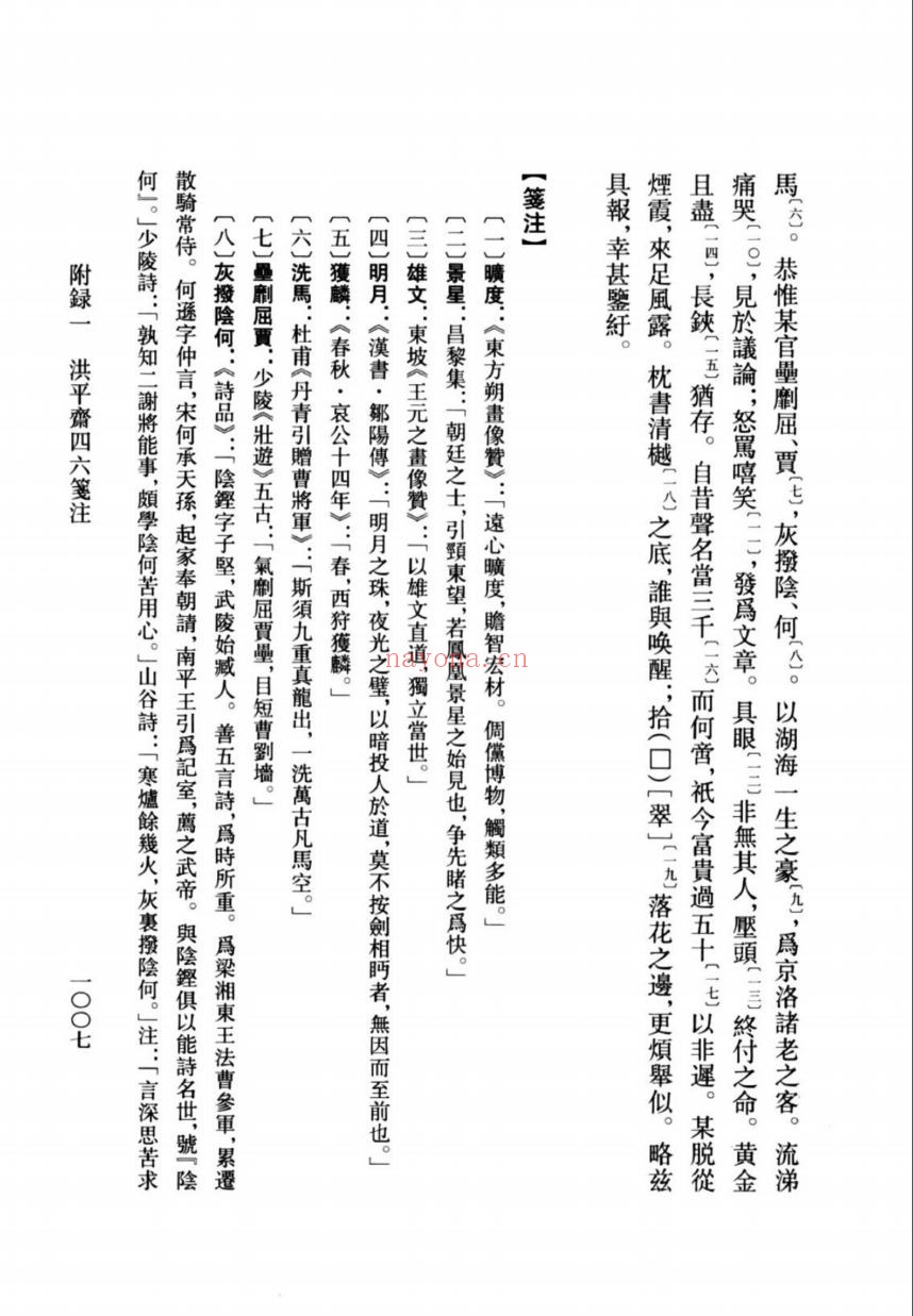 (浙江文丛)洪咨夔集(宋)