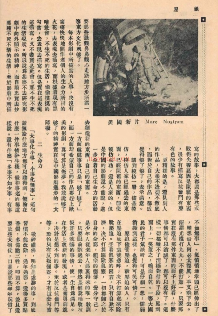 银星杂志(1926-1928共17期)PDF电子版