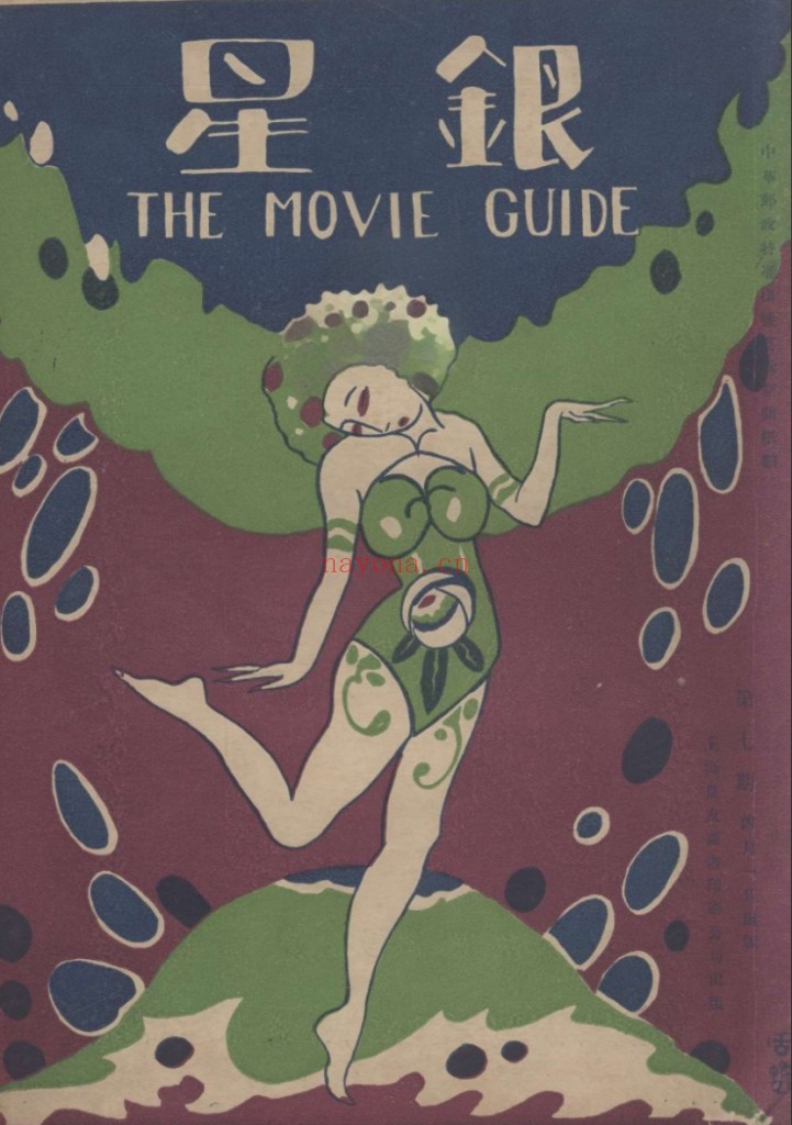 银星杂志(1926-1928共17期)PDF电子版