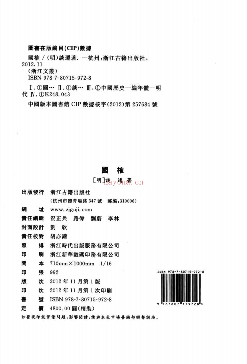 (浙江文丛)国榷(明)