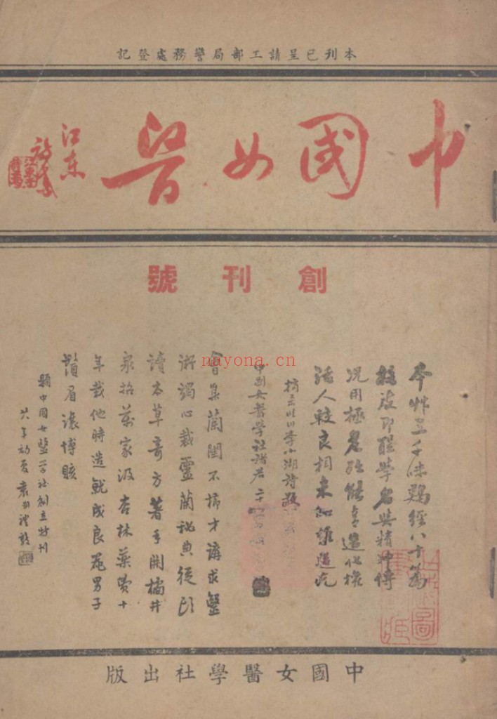 中国女医（1941年全8期）PDF电子版