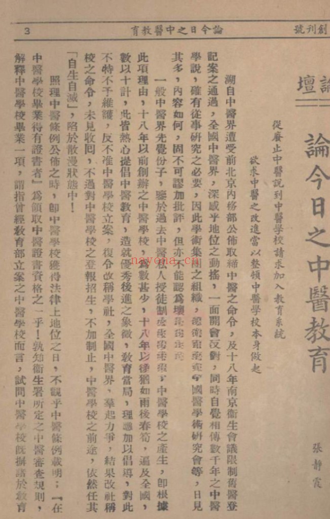 中国女医（1941年全8期）PDF电子版