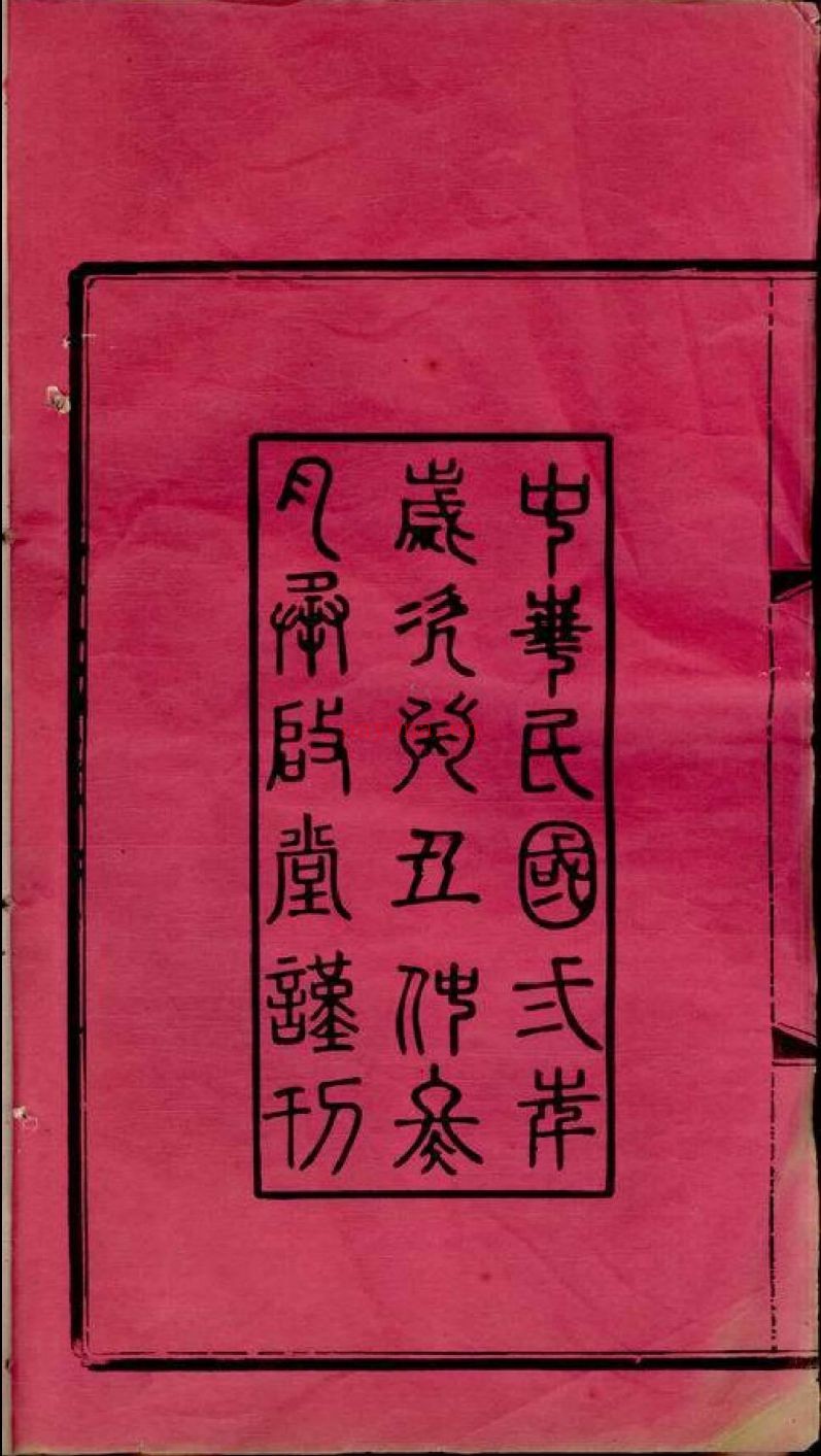 莫氏宗谱族谱