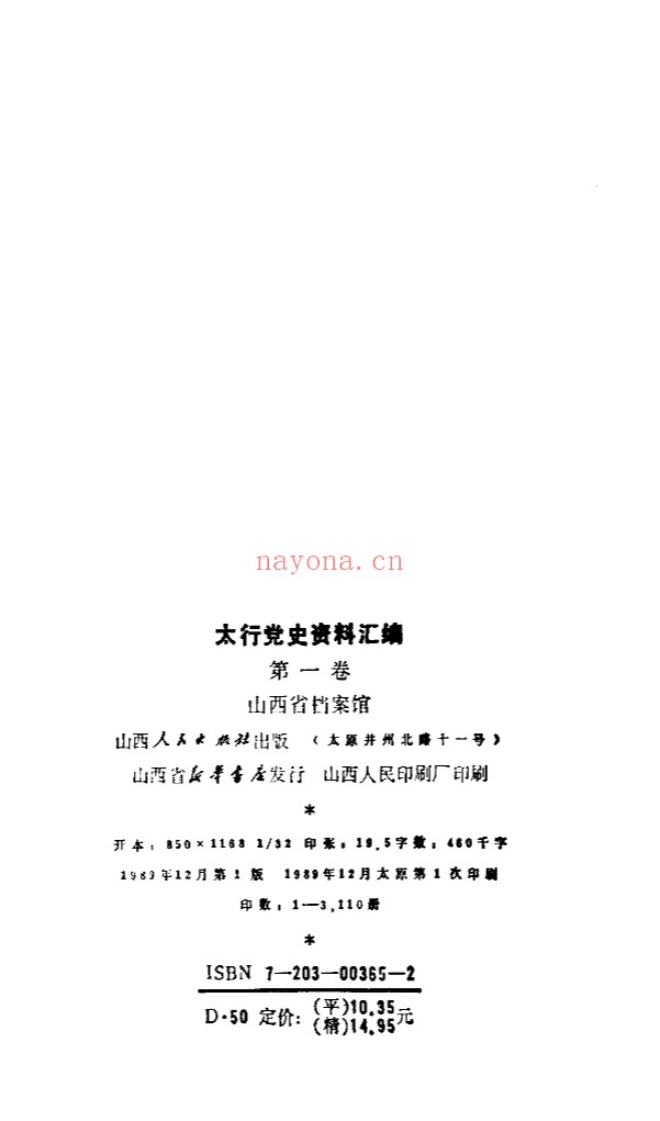 太行党史资料汇编全7册 PDF电子版 百度网盘