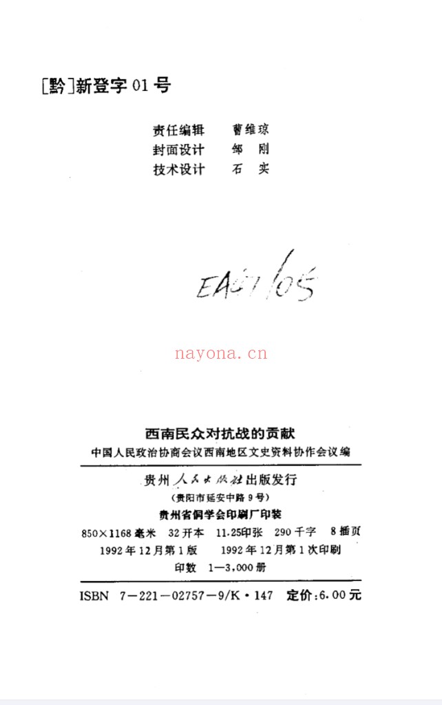 抗战时期的大西南丛书全9册 PDF电子版 百度网盘