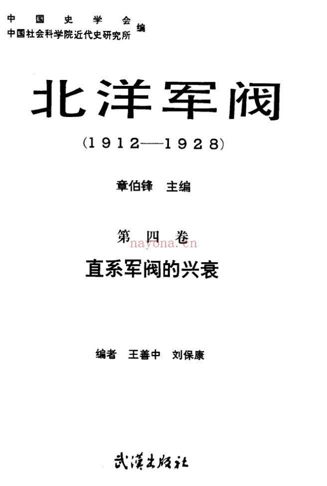北洋军阀 1912-1928