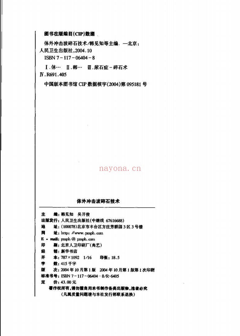 医疗医学书籍合集(第066部分)共200册