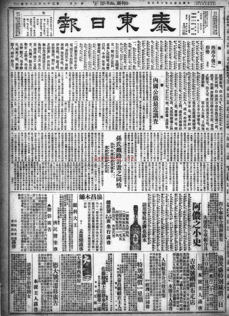 泰东日报(1920-1943)PDF电子版 百度网盘