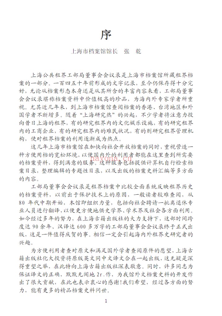 工部局董事会会议录（全28册）PDF电子版 百度网盘