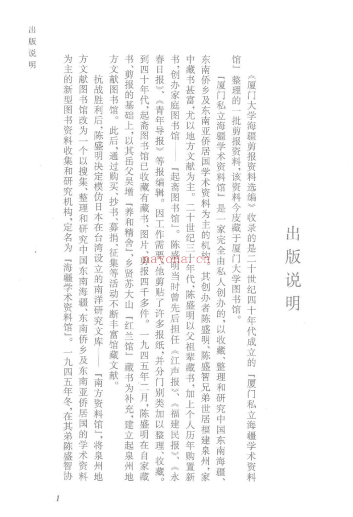 厦门大学海疆剪报资料选编 第一辑