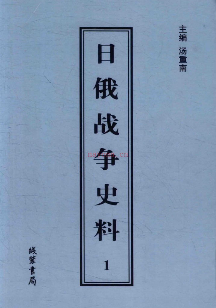 日俄战争史料