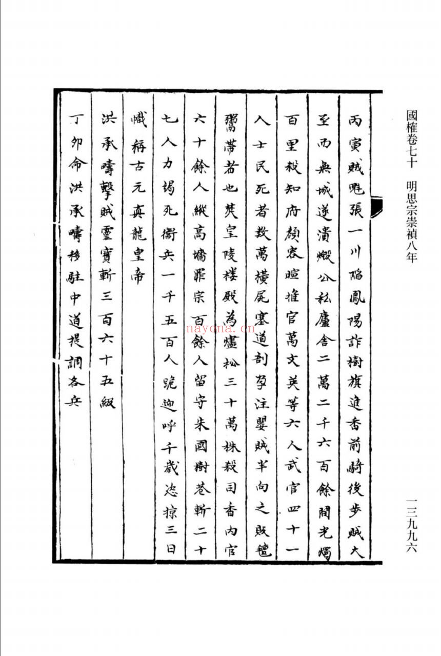 (浙江文丛)国榷(明)