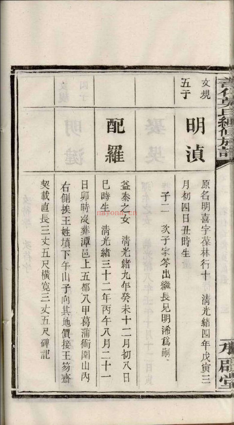 莫氏宗谱族谱