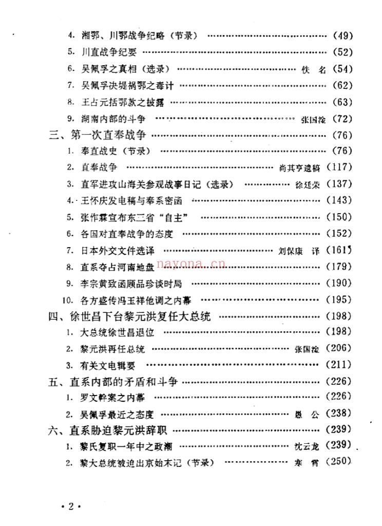 北洋军阀 1912-1928