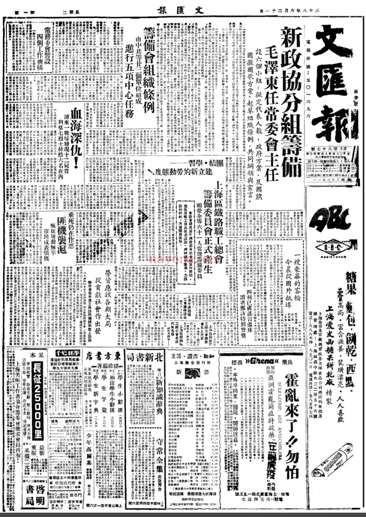 文汇报 电子版 1938-1999 百度网盘