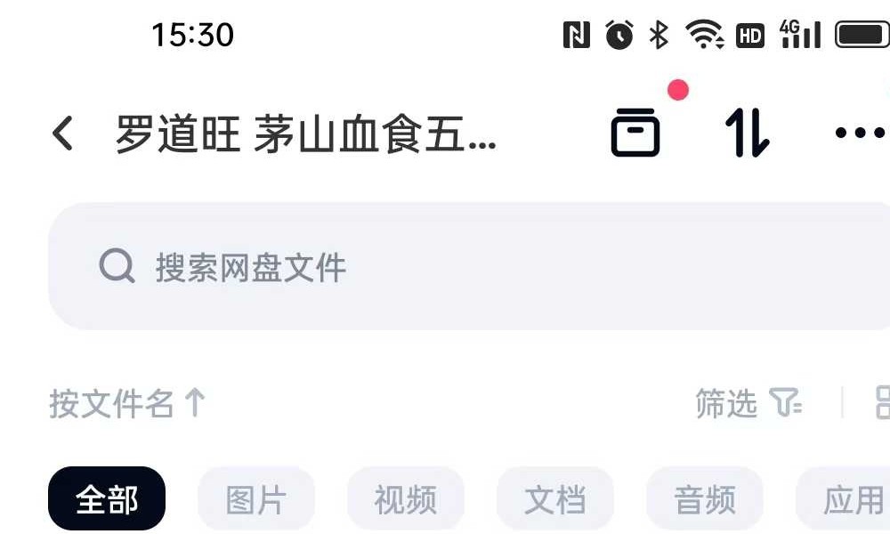 罗道旺 茅山血食五猖水法 视频+文档