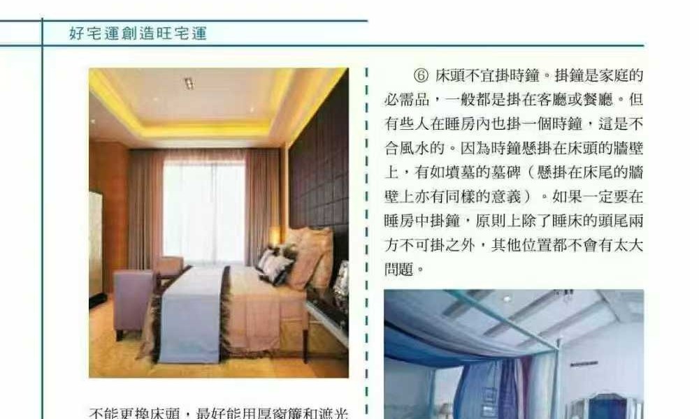 崔江《好宅运创造旺财运》257页