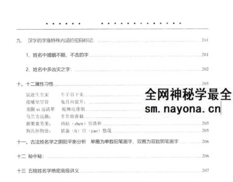 靖明子 易靖道人《中国姓名学、汉字磁场姓名》高级教材234页