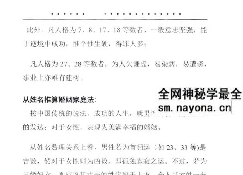 靖明子 易靖道人《中国姓名学、汉字磁场姓名》高级教材234页