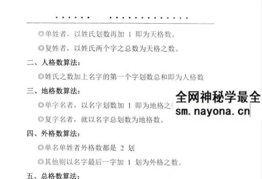 靖明子 易靖道人《中国姓名学、汉字磁场姓名》高级教材234页