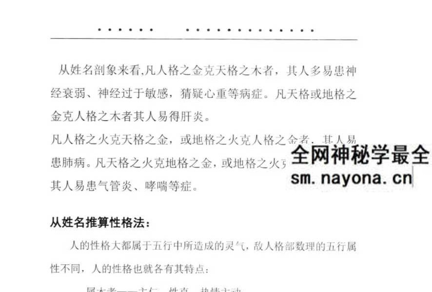 靖明子 易靖道人《中国姓名学、汉字磁场姓名》高级教材234页