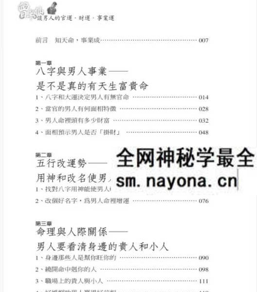 盲派大师《曾半仙谈男人的官运 财运 事业运》曾大有 302页