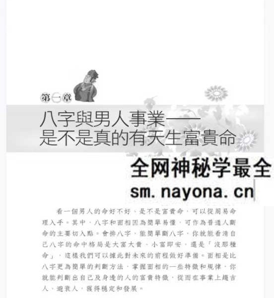 盲派大师《曾半仙谈男人的官运 财运 事业运》曾大有 302页