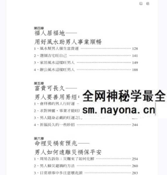 盲派大师《曾半仙谈男人的官运 财运 事业运》曾大有 302页