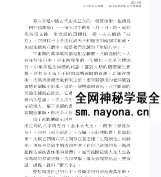 盲派大师《曾半仙谈男人的官运 财运 事业运》曾大有 302页