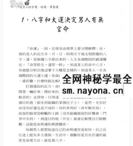盲派大师《曾半仙谈男人的官运 财运 事业运》曾大有 302页