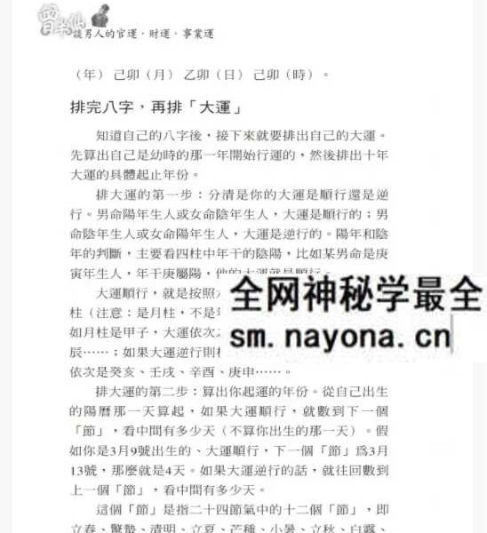 盲派大师《曾半仙谈男人的官运 财运 事业运》曾大有 302页