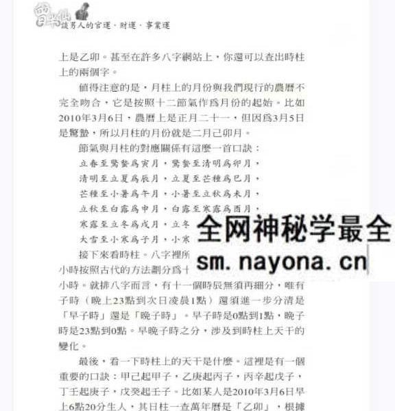 盲派大师《曾半仙谈男人的官运 财运 事业运》曾大有 302页