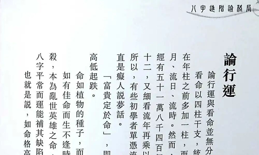 苏民峰《八字进阶  论格局 看行运》266页