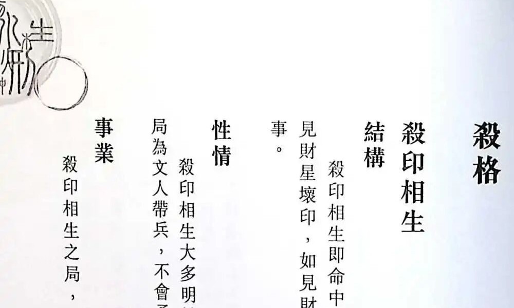苏民峰《八字进阶  论格局 看行运》266页
