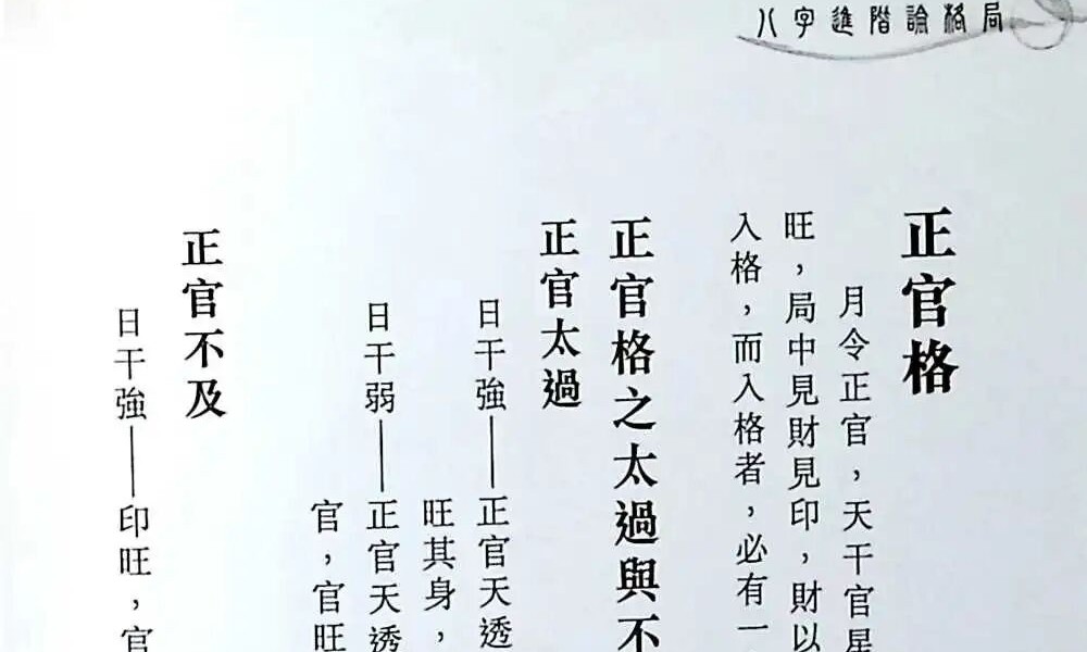 苏民峰《八字进阶 论格局 看行运》266页