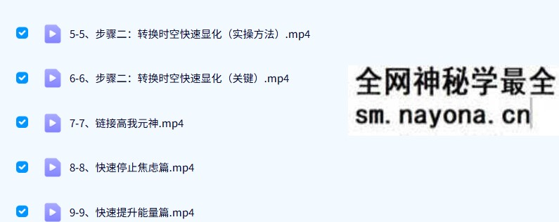 秒显化快速显化万能显化方法基础课程 12集