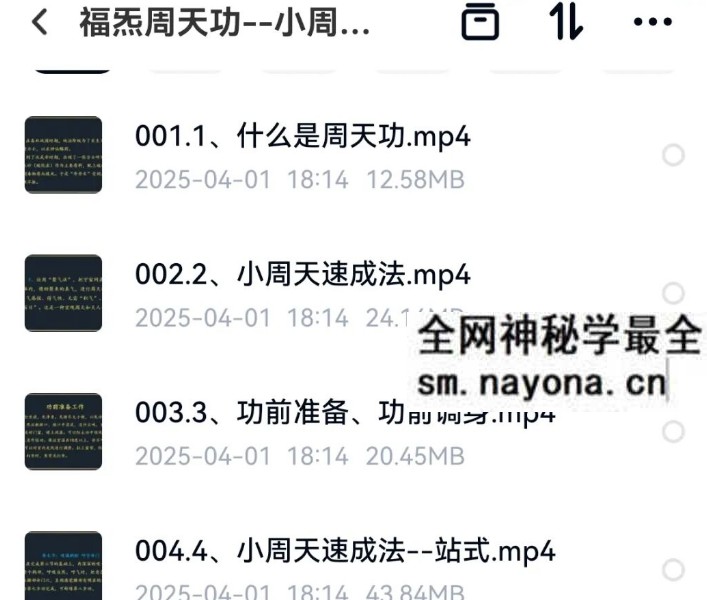 福炁周天功《小周天速成法》28集