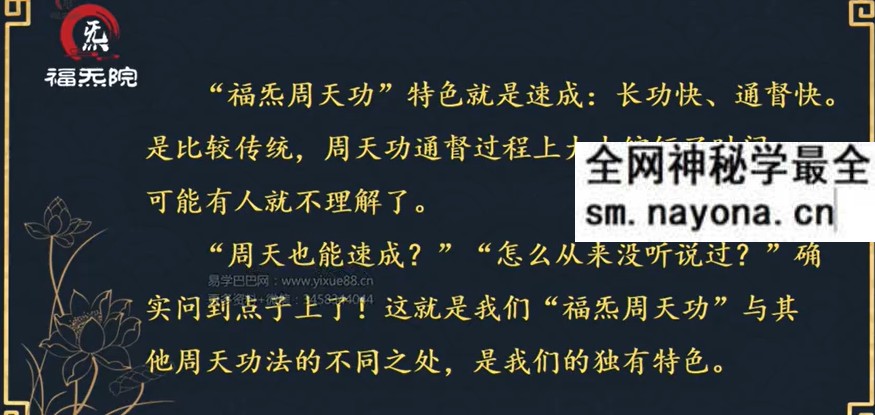 福炁周天功《小周天速成法》28集