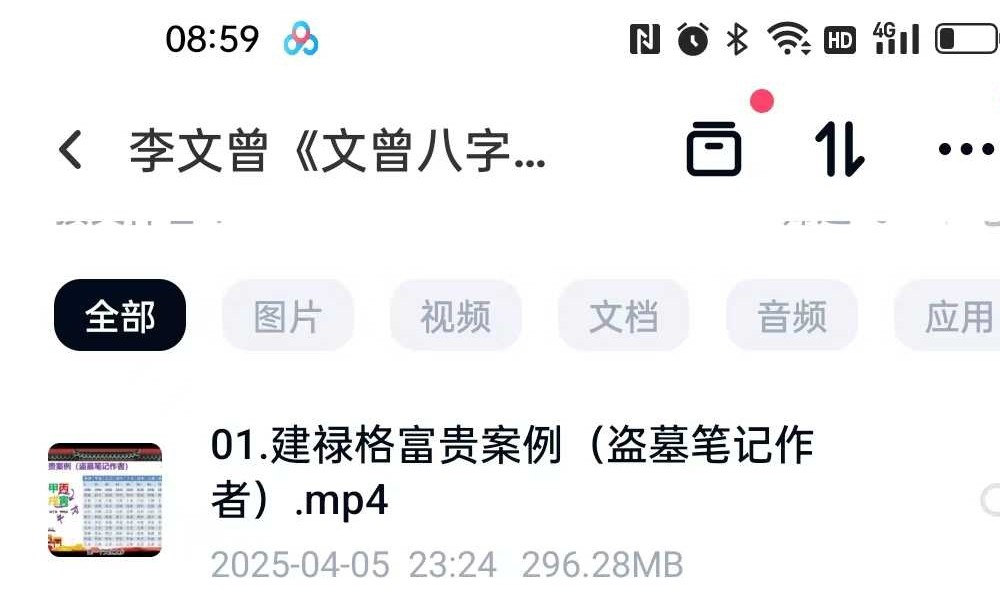李文曾《文曾八字案例精解视频》34集