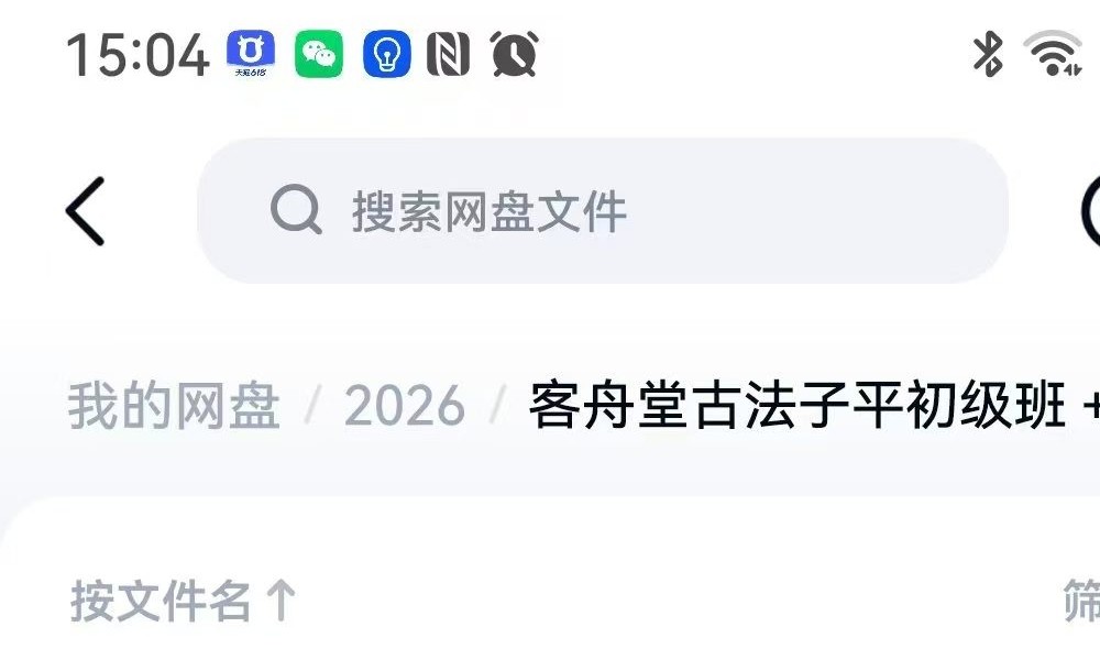 客舟堂 庄园老师2016年正统子平法课程 文字校对 电子稿两套