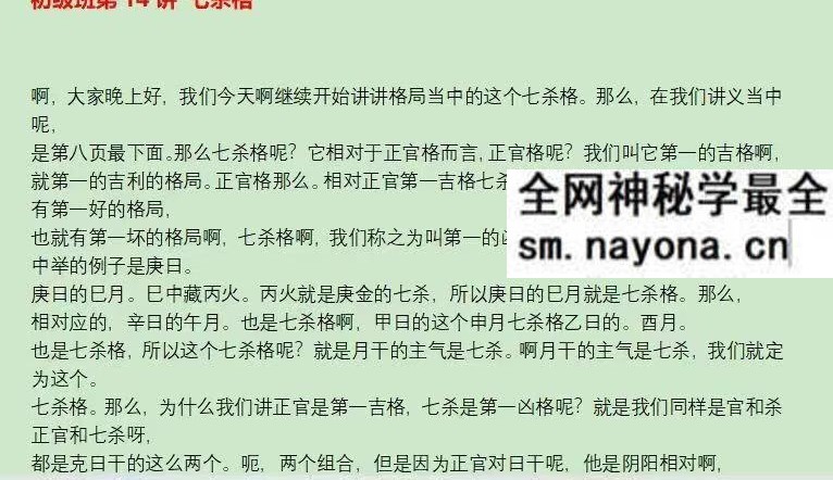 客舟堂 庄园老师2016年正统子平法课程 文字校对 电子稿两套