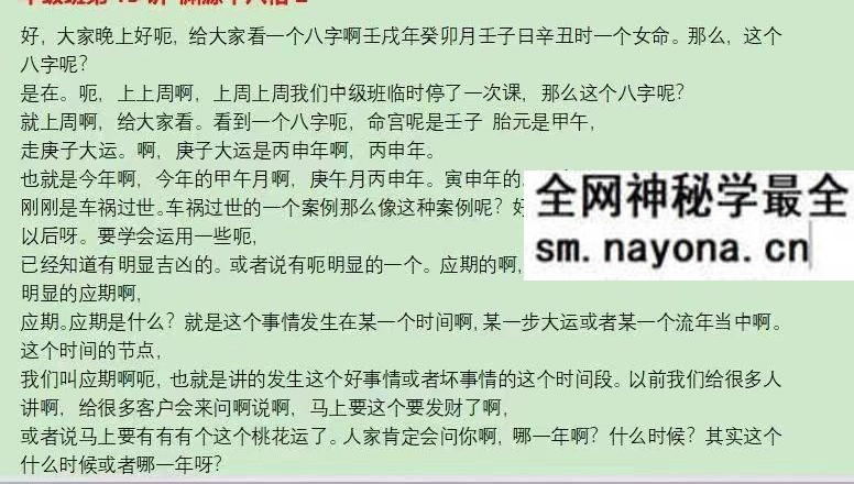 客舟堂 庄园老师2016年正统子平法课程 文字校对 电子稿两套
