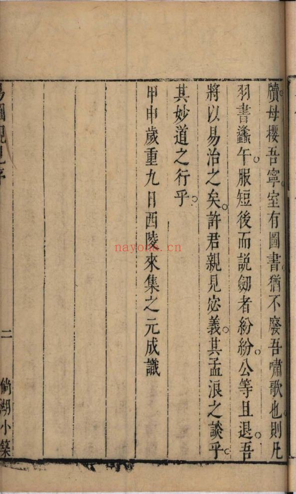 南京图书馆馆藏古籍图书(第048部分)