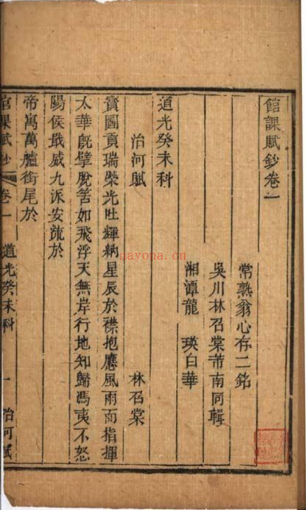南京图书馆馆藏古籍图书（第029部分)